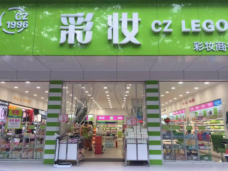 潍坊化妆品批发市场的行业动态